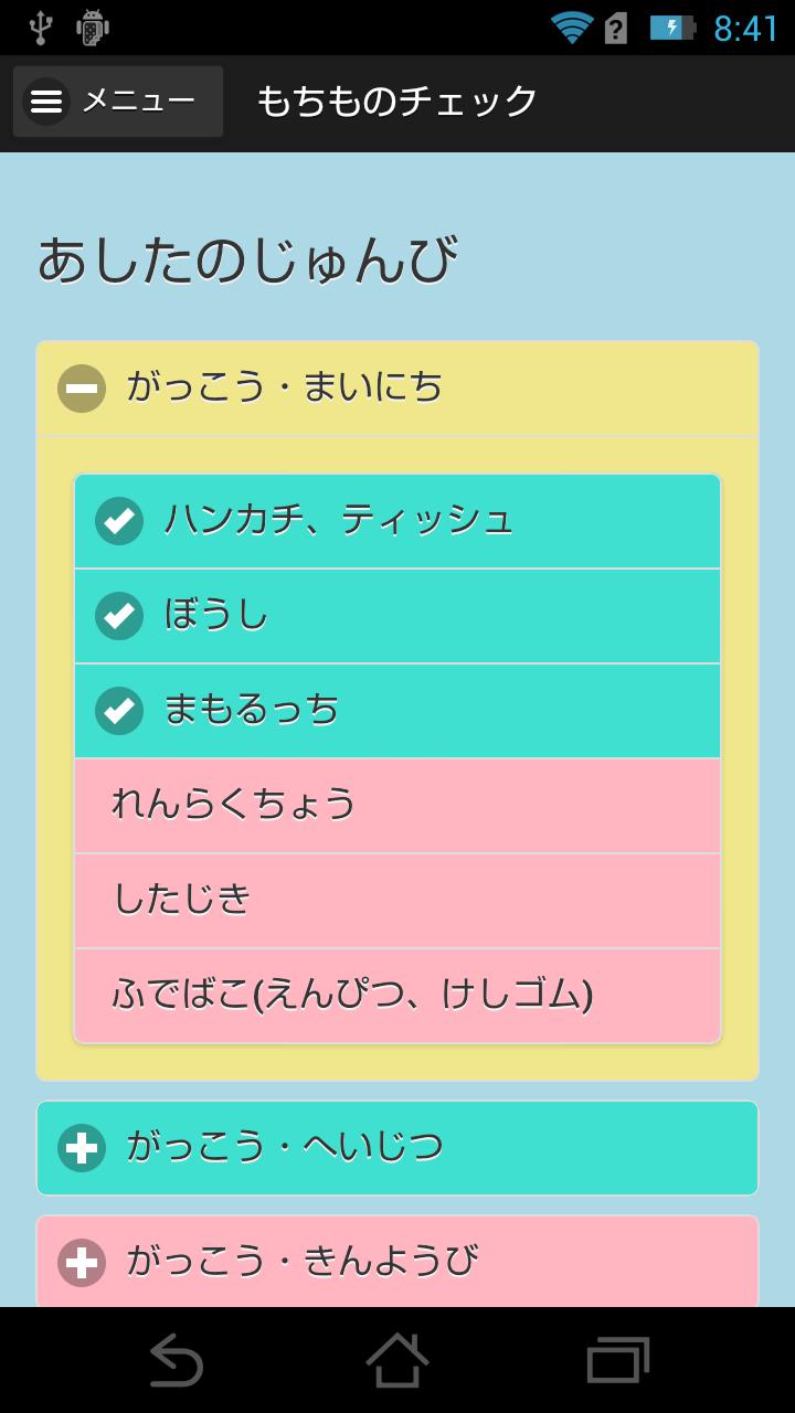 Android 用の 子供のための持ち物チェック リスト Apk をダウンロード