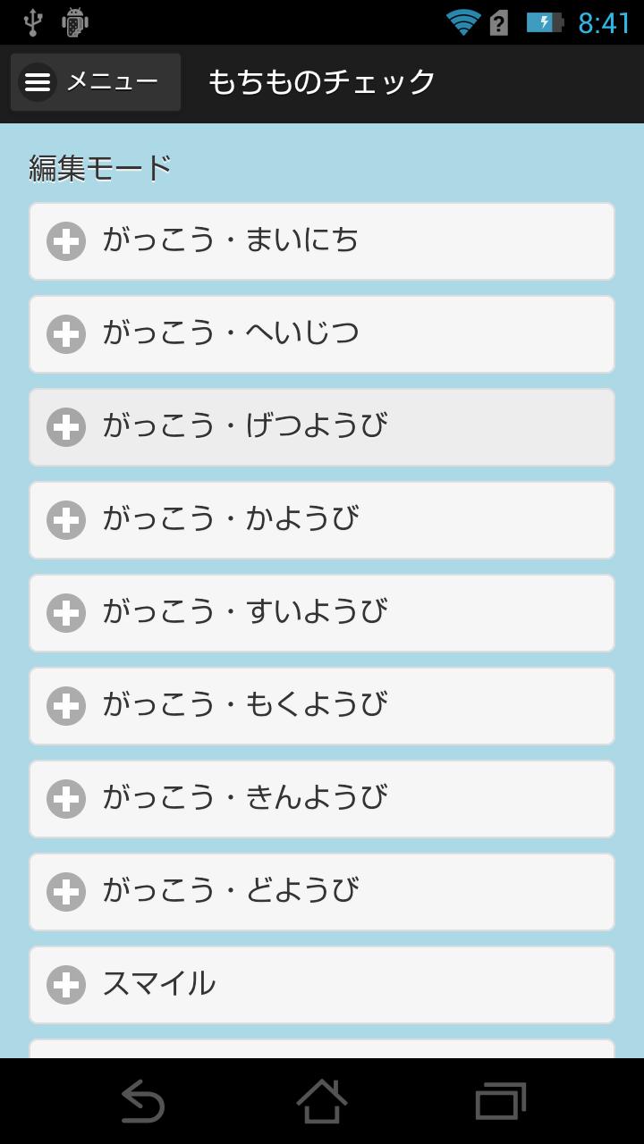 Android 用の 子供のための持ち物チェック リスト Apk をダウンロード Android 用の 子供のための持ち物チェック リスト Apk をダウンロード