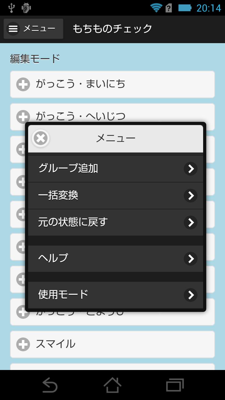 Android 用の 子供のための持ち物チェック リスト Apk をダウンロード Android 用の 子供のための持ち物チェック リスト Apk をダウンロード