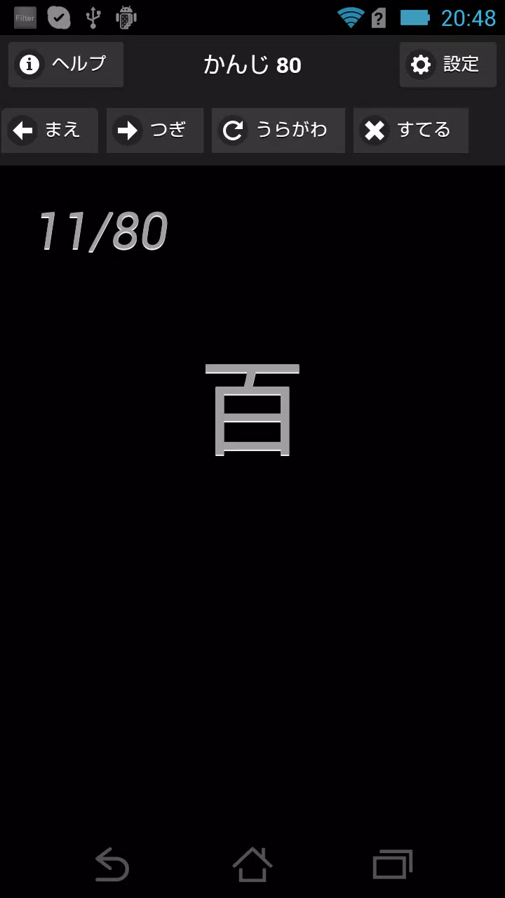小学一年生漢字80文字カード安卓下载 安卓版apk 免费下载