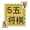 ５五将棋