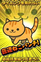 ねこねこ大戦争〜超ハマる白熱バトルゲーム〜 スクリーンショット 2