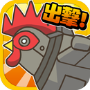 トリトリ大戦争〜超ハマる白熱バトルゲーム〜 APK