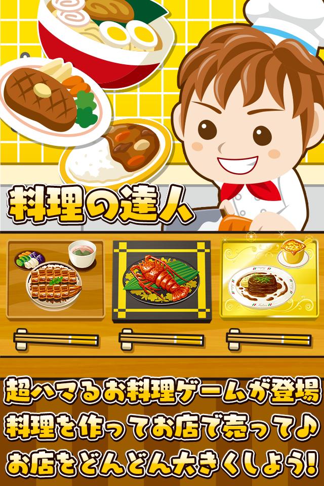 料理の達人 超ハマる本格お料理ゲーム For Android Apk Download