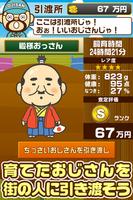 おじらんど~ちっさいおじさんを集める楽しい育成ゲーム~ স্ক্রিনশট 3