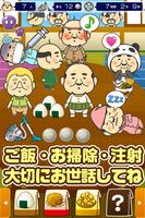 おじらんど~ちっさいおじさんを集める楽しい育成ゲーム~ স্ক্রিনশট 1