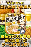 思い出横丁の達人~つくって売ってお店をでっかく!~ постер