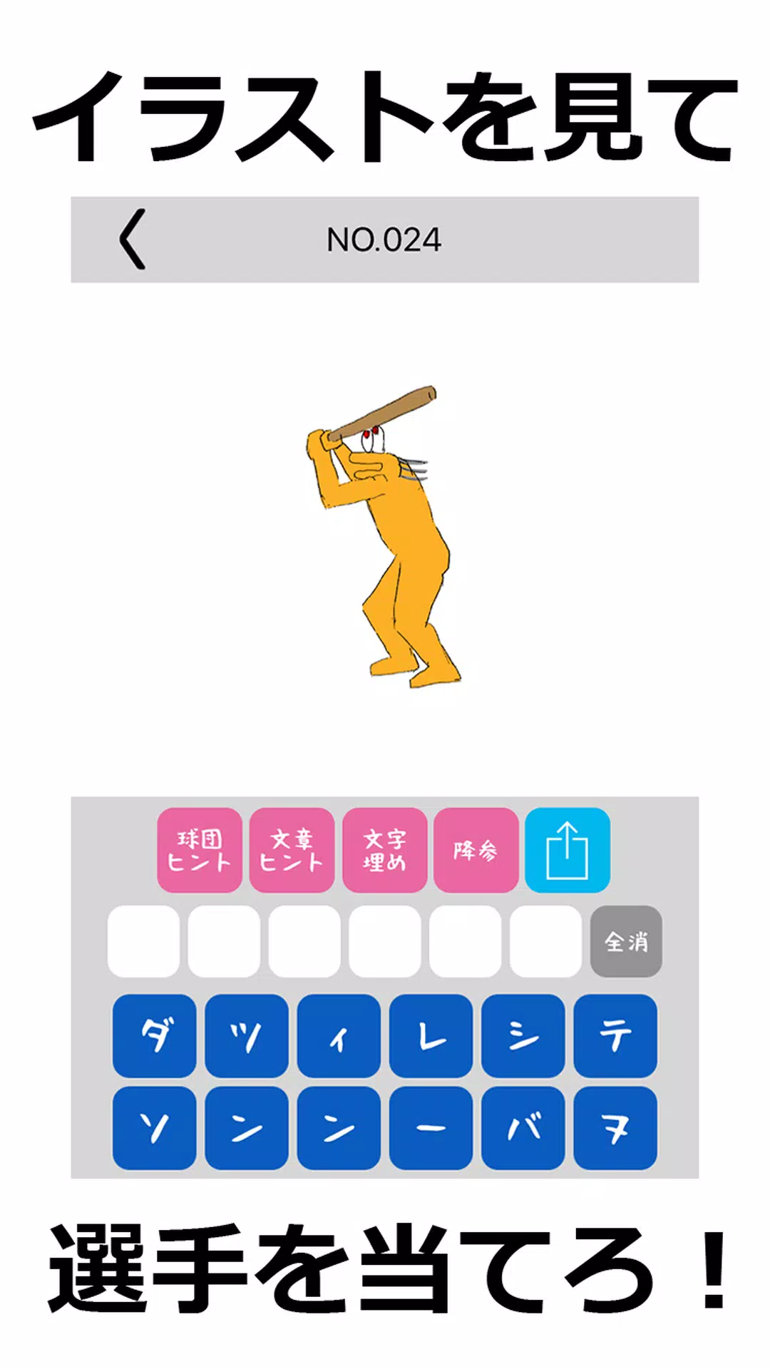 プロ野球クイズ ワイのバッティングフォーム誰か当ててや Para Android Apk Baixar