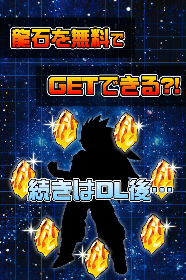 龍石無料ガチャ ドッカンバトル攻略 For ドラゴンボールz安卓下載 安卓版apk 免費下載