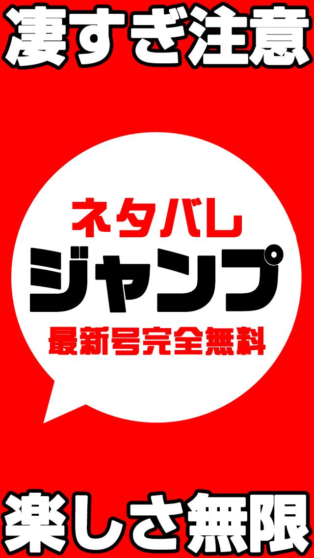 マンガ読み放題 ジャンプネタバレまとめ 最新号完全無料版 For Android Apk Download