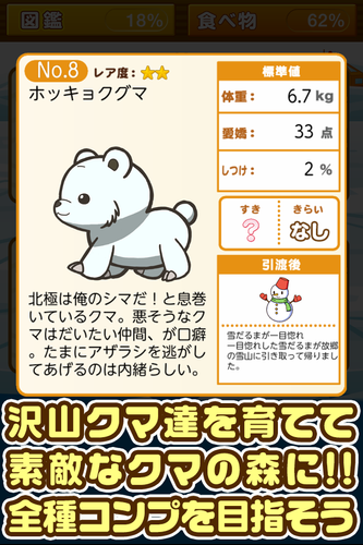 クマさんの森 熊を育てる楽しい育成ゲーム Apk 1 1 Download For Android Download クマさんの森 熊を育てる 楽しい育成ゲーム Apk Latest Version Apkfab Com クマさんの森 熊を育てる楽しい育成ゲーム Apk 1 1 Download For Android Download クマさんの森 熊を育てる 楽しい育成ゲーム Apk Latest Version Apkfab Com