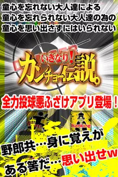 いきなりカンチョー伝説 超絶笑える連打暇つぶしゲーム 安卓下载 安卓版apk 免费下载