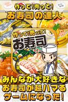 お寿司の達人~つくって売ってお店をでっかく!~ Affiche