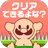 おいザコ！さすがにクリアできるよな？ APK