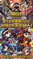 戦国プロジェクト الملصق