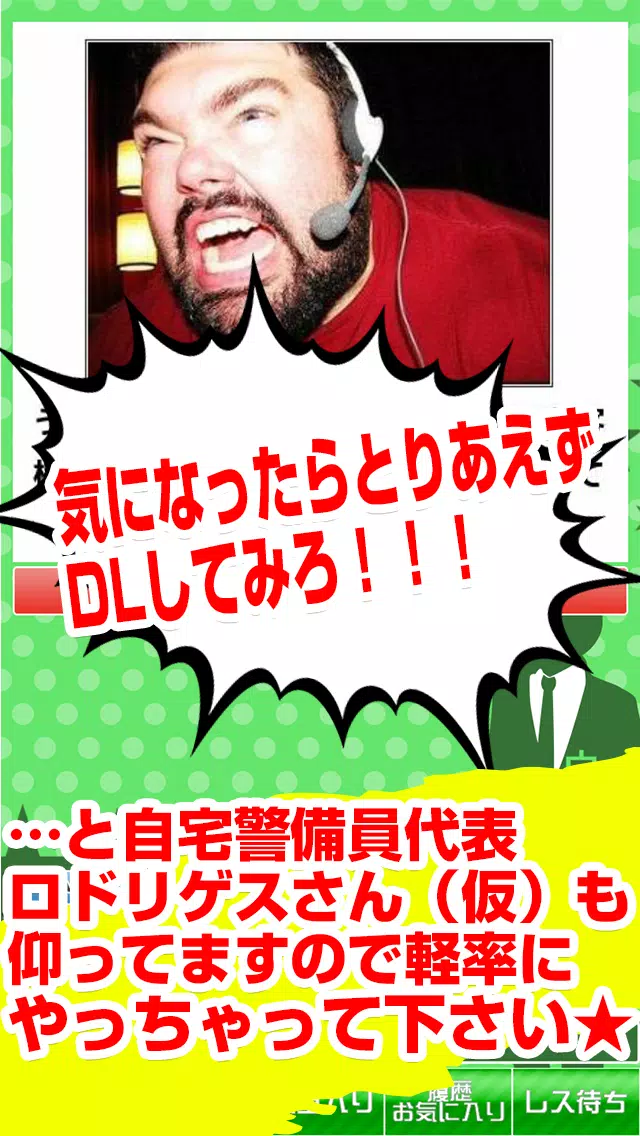 爆笑ネタスタンプ 面白ネタ画像を無料でget For Android Apk Download