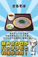 そば屋の達人~つくって売ってお店をでっかく!~ ảnh chụp màn hình 3
