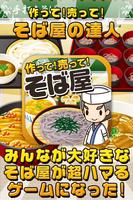 そば屋の達人~つくって売ってお店をでっかく!~ bài đăng