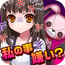 束縛彼女~漫画で進展する新感覚ゲーム~ APK