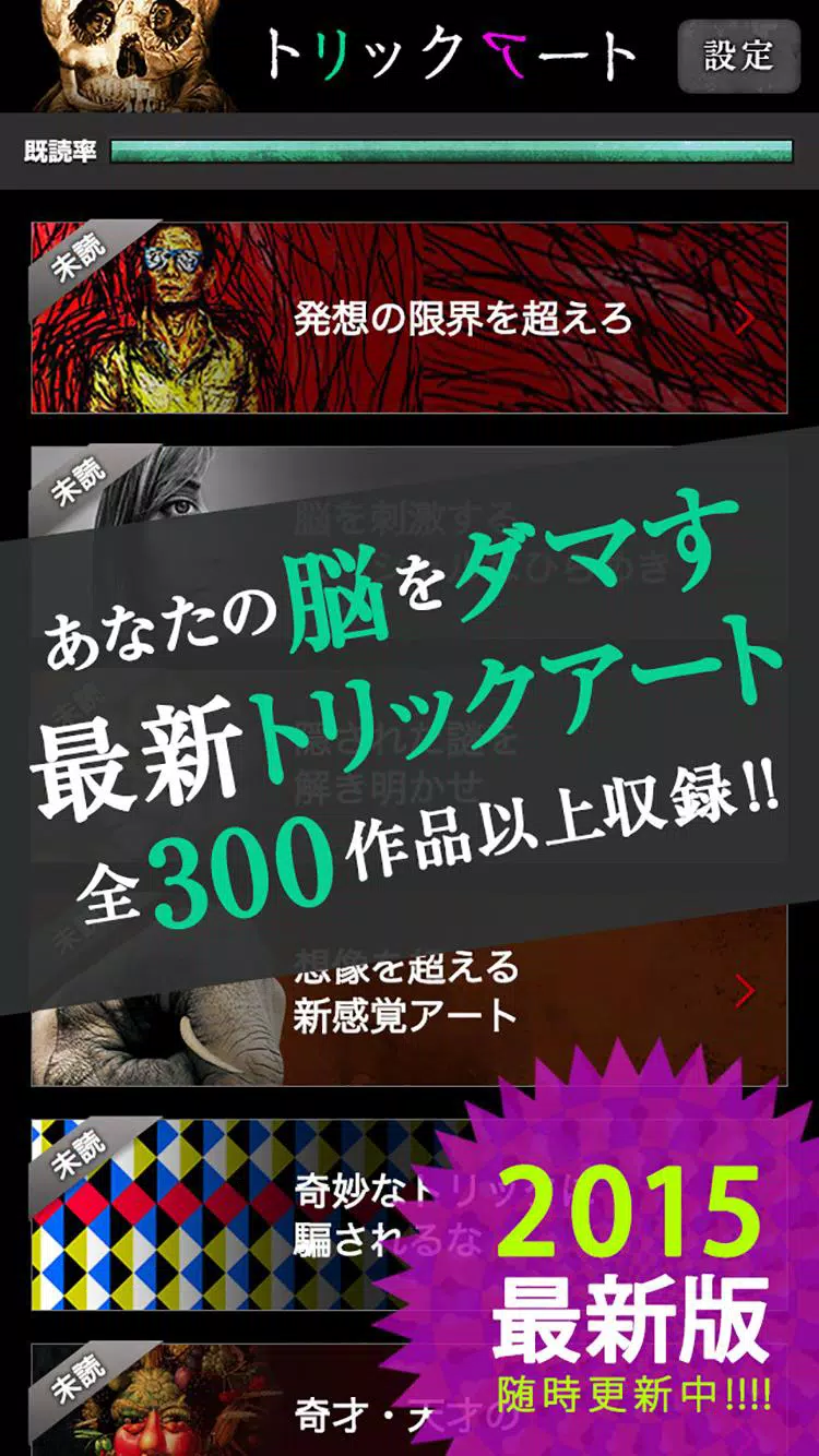 Descarga De Apk De 新感覚 動くトリックアート Para Android