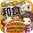 和食の達人~つくって売ってお店をでっかく!~ APK