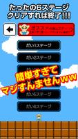 おいザコ！クリア無理じゃねぇよｗｗｗ تصوير الشاشة 2