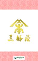 大阪昆布販売「三好屋昆布」 bài đăng