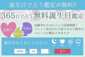 よく当たる・無料で人気の【誕生日で占う365日診断】恋愛の相性や運勢 स्क्रीनशॉट 1