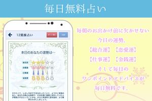 よく当たる・無料で人気の【誕生日で占う365日診断】恋愛の相性や運勢 स्क्रीनशॉट 3