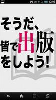 梅田憲嗣公式アプリ〜そうだ 皆で出版しよう！ 海報