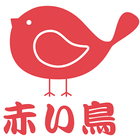 焼鳥 赤い鳥 icon