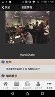 HandShake 截圖 2