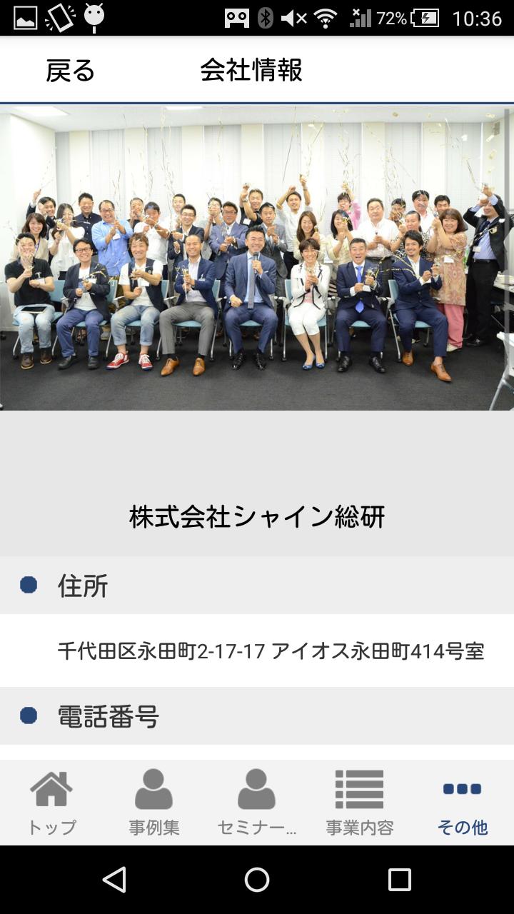 株式会社シャイン総研 For Android Apk Download 株式会社シャイン総研 For Android Apk Download