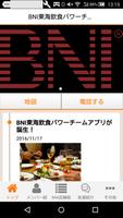 東海レストランマーケティングチーム Screenshot 2