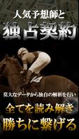 本気の競馬予想アプリ。前代未聞の的中率！人気予想師と独占契約 capture d'écran 2