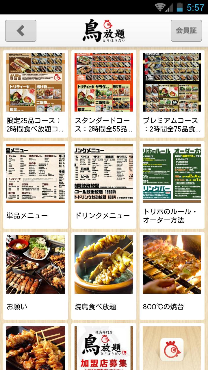 焼鳥専門店 鳥放題 公式アプリ For Android Apk Download 焼鳥専門店 鳥放題 公式アプリ For Android Apk Download