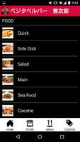 ベジタベルバー　兼次郎 ภาพหน้าจอ 2