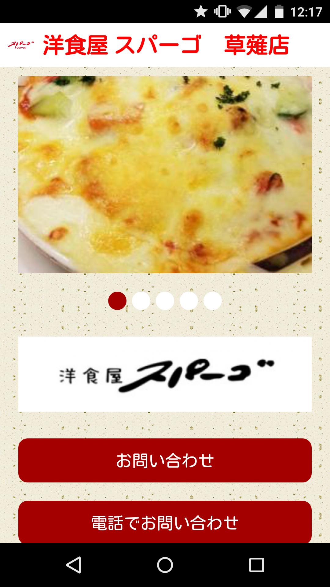 洋食屋 スパーゴ 草薙店 Para Android Apk Baixar