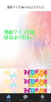 برنامه‌نما 漫画クイズ　for　花より団子　Ｆ4　少女漫画　櫻子さん عکس از صفحه