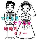 できる男　できる女の　婚活の為のマナークイズ編 иконка