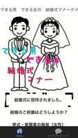 できる男　できる女の　婚活の為のマナークイズ編 Ekran Görüntüsü 3