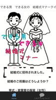 できる男　できる女の　婚活の為のマナークイズ編 скриншот 3