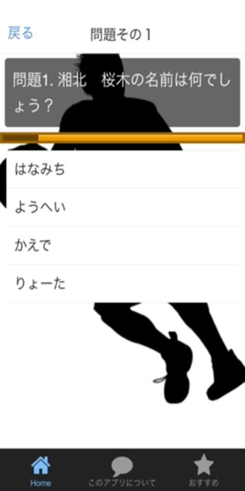 漫画 アニメ クイズ For スラムダンク 人気 バスケット For Android Apk Download