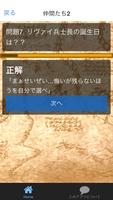 アニメ　漫画 クイズ for 進撃の巨人 anime バトル скриншот 1