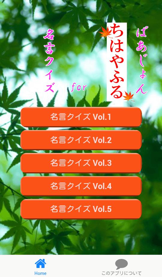 名言クイズ For ちはやふる ばあじょん Para Android Apk Baixar