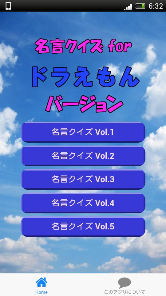 名言クイズ For ドラえもん バージョン For Android Apk Download