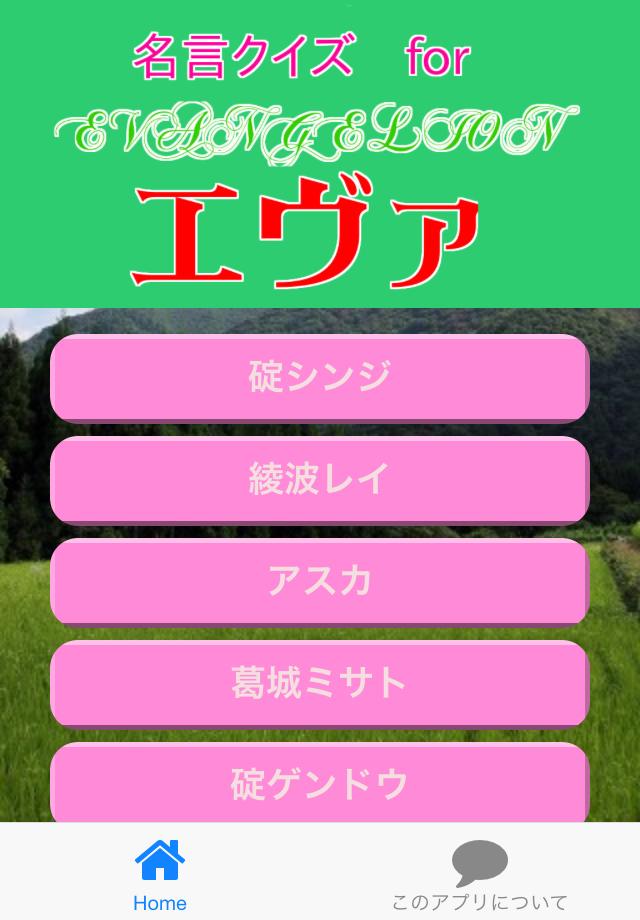 名言クイズ For エヴァ For Android Apk Download