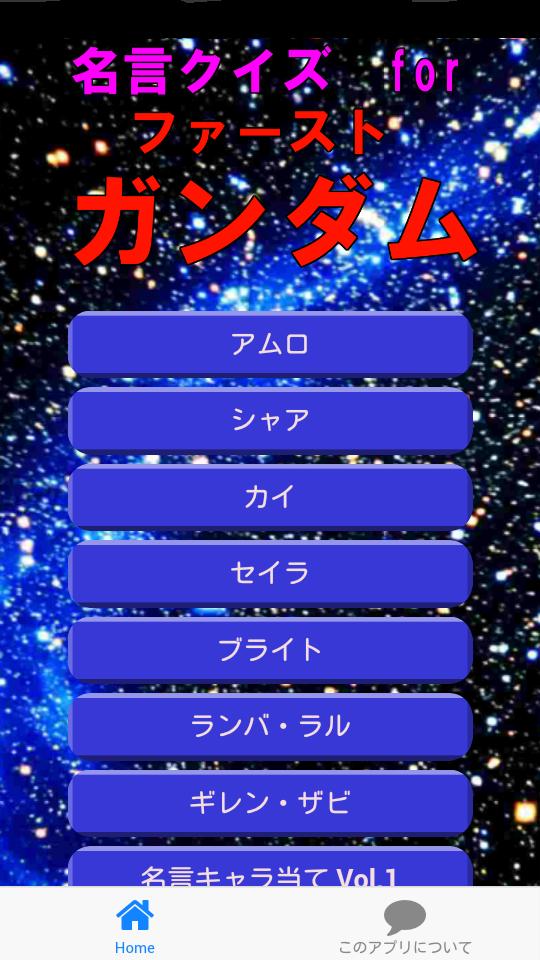 名言クイズ For ガンダム ファースト For Android Apk Download