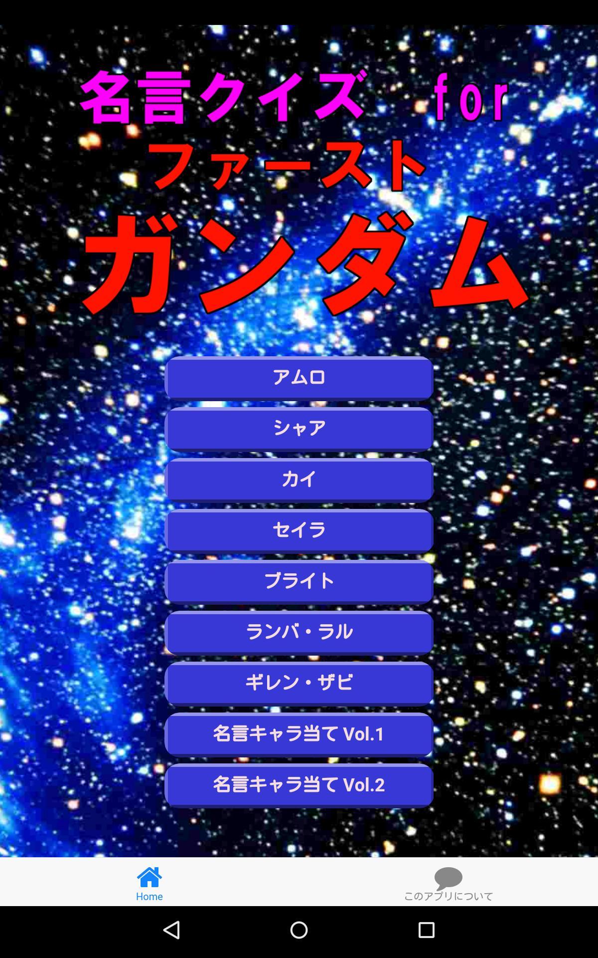 名言クイズ For ガンダム ファースト For Android Apk Download