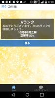 名言クイズ for 排球　ハイキュー!! تصوير الشاشة 3
